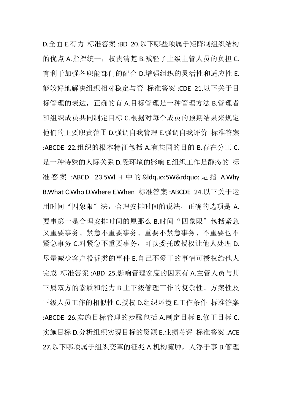 2023年护理管理学复习题2.doc_第3页