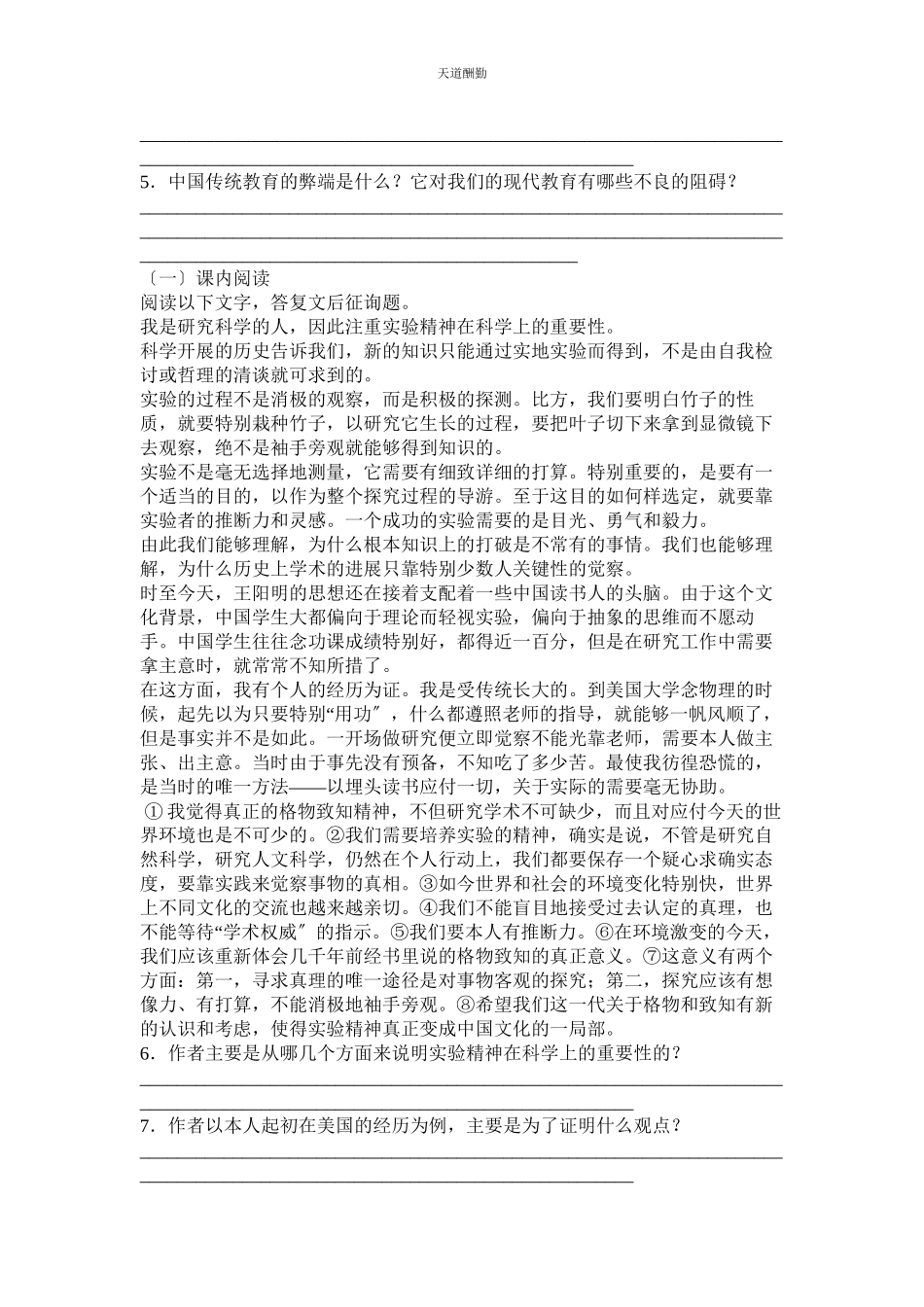 2023年应有格ۥ物致知精神练习题及答案.docx_第2页
