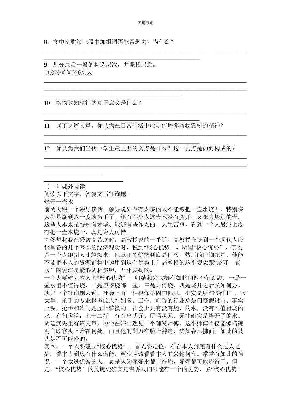 2023年应有格ۥ物致知精神练习题及答案.docx_第3页