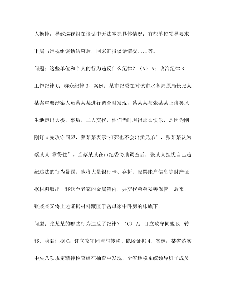 2023年度党内法规学习应知应会考试习题.docx_第2页