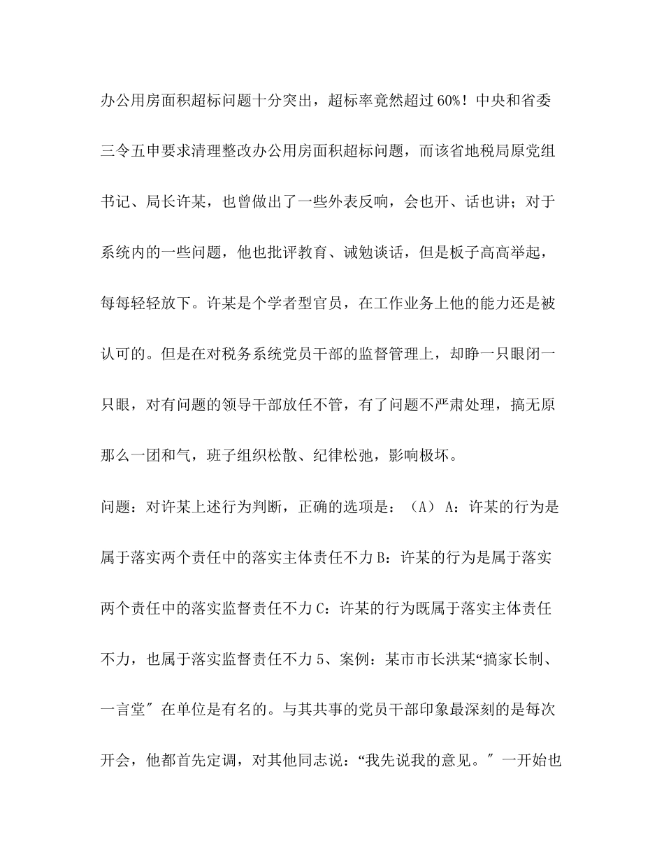 2023年度党内法规学习应知应会考试习题.docx_第3页