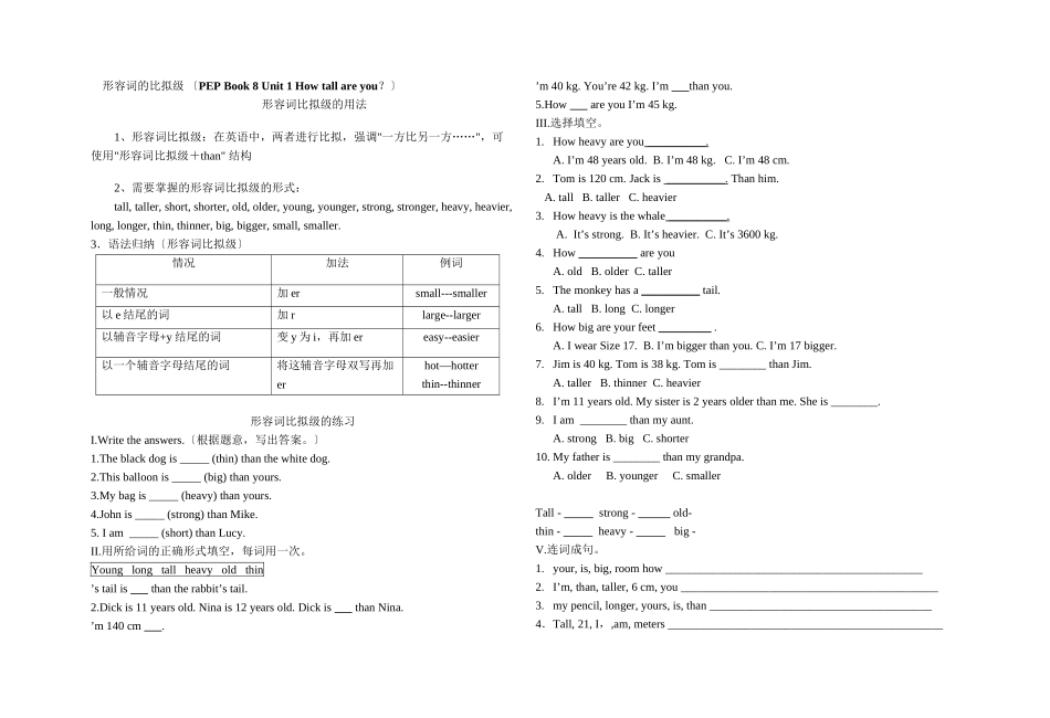 2023年形容词比较级练习题2.docx_第1页