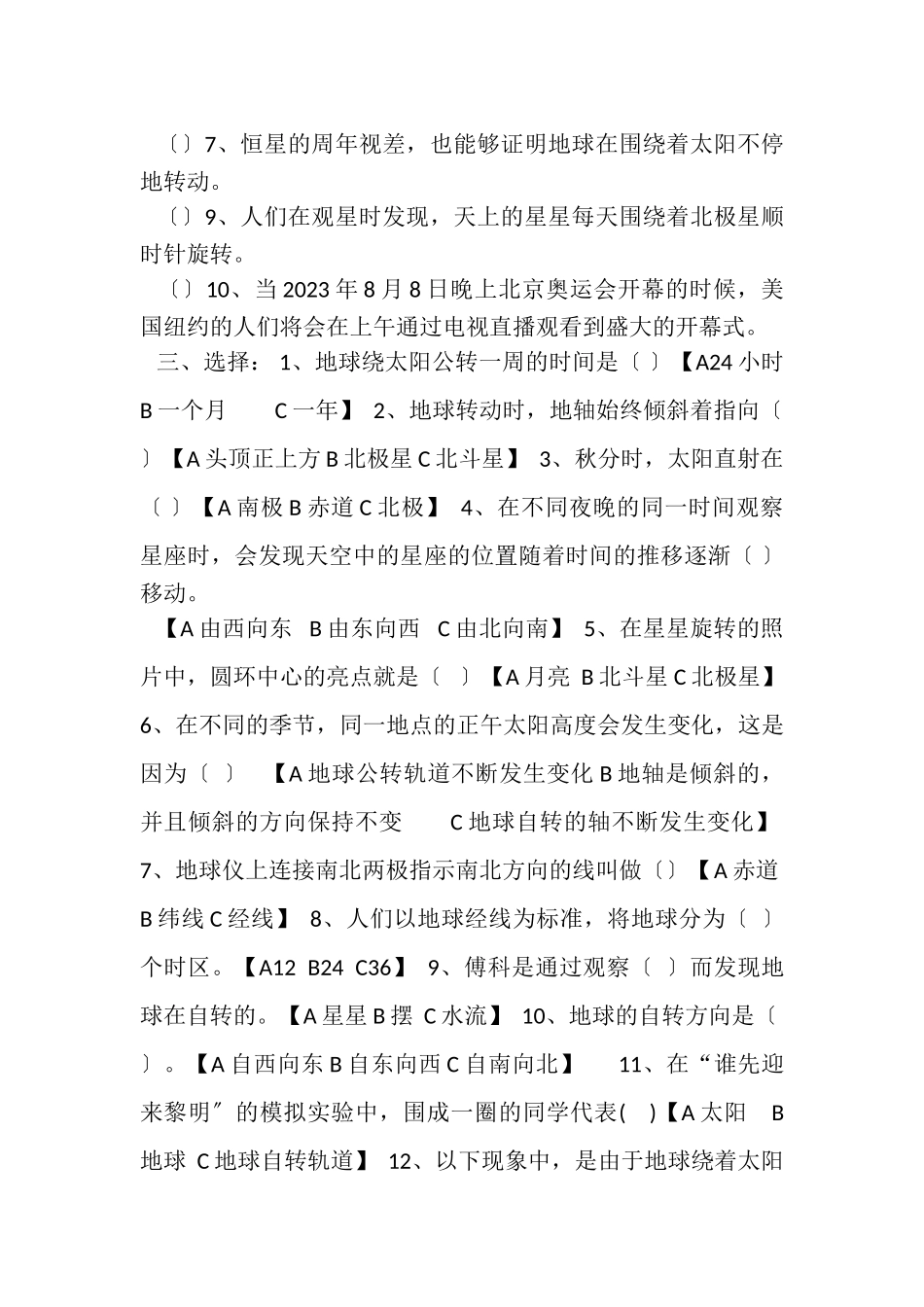 2023年教科版五年级科学下册第四单元《地球运动》平时复习巩固练习题二.doc_第2页