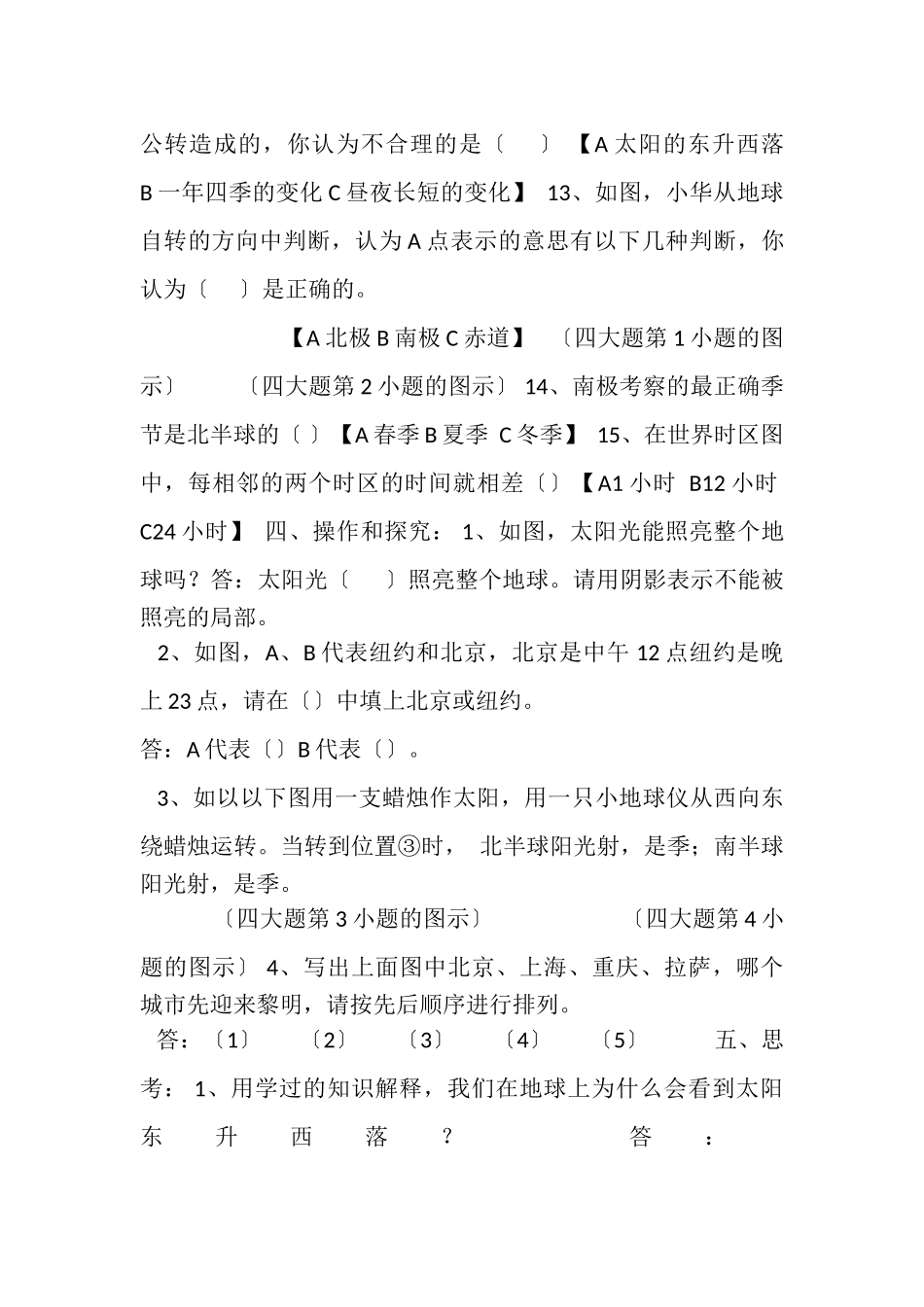 2023年教科版五年级科学下册第四单元《地球运动》平时复习巩固练习题二.doc_第3页