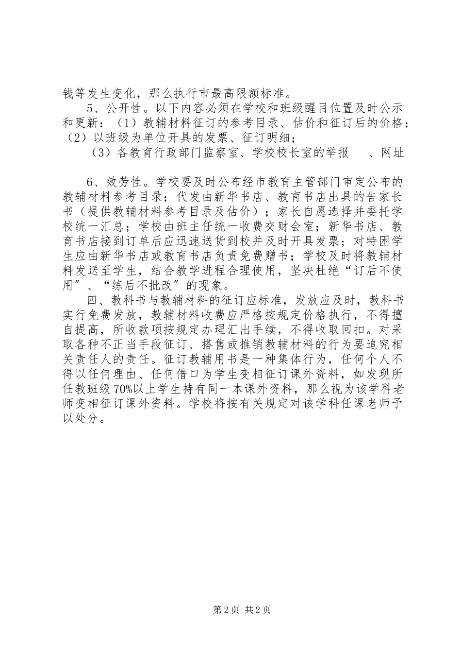 2023年教育报刊与教辅资料征订管理制度.docx_第2页
