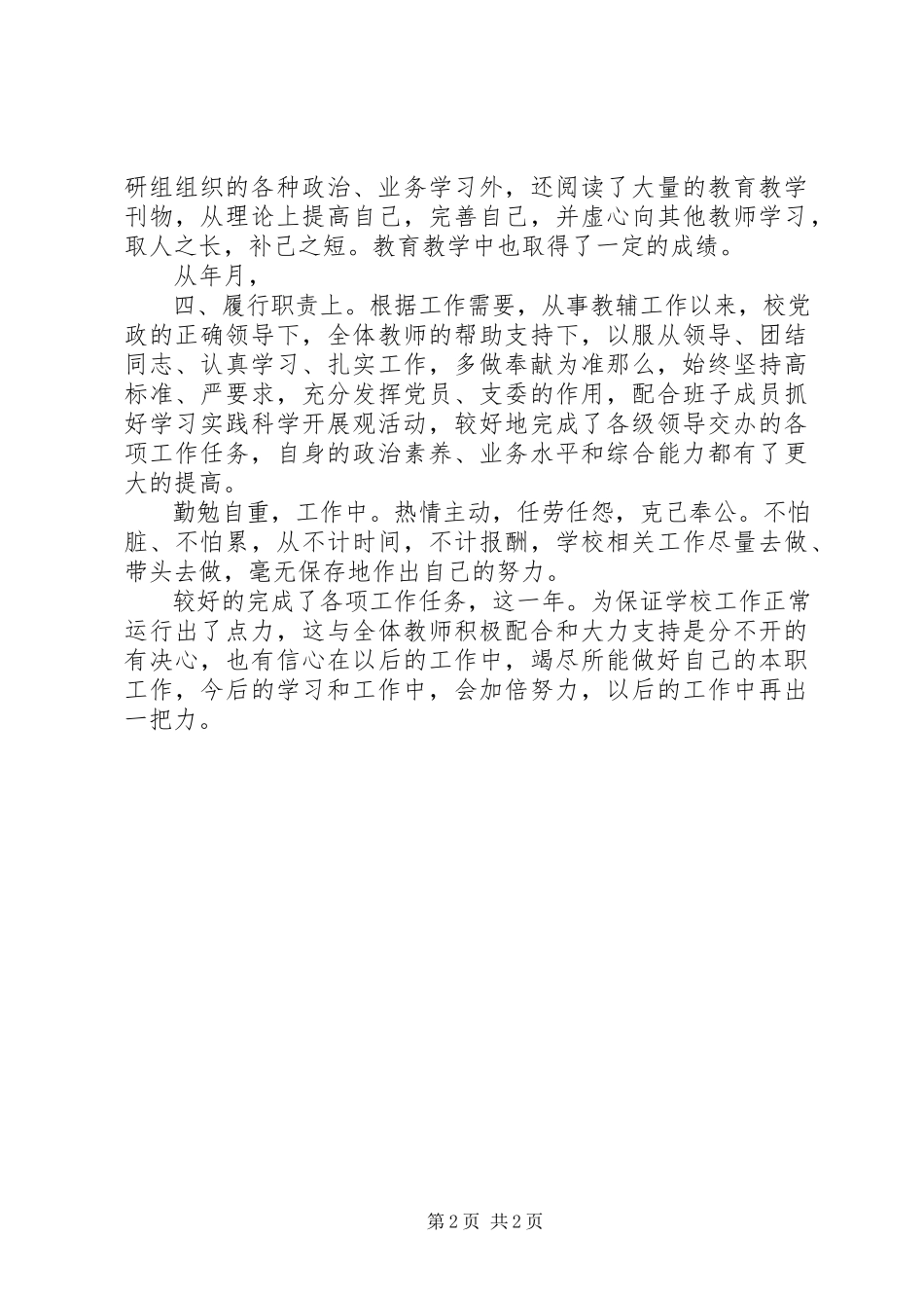 2023年教辅岗位述廉小结汇报.docx_第2页