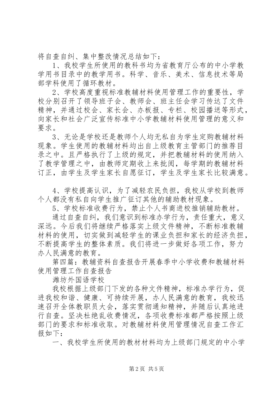 2023年教辅材料自查报告.docx_第2页