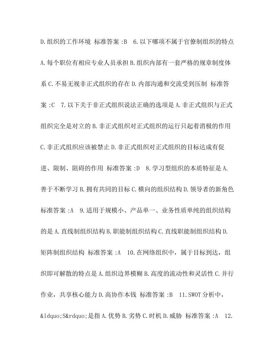 2023年护理管理学复习题2.docx_第2页