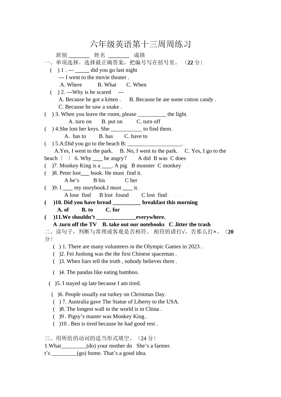 2023年开心学英语六年级下册第十三周周练习题2.docx_第1页