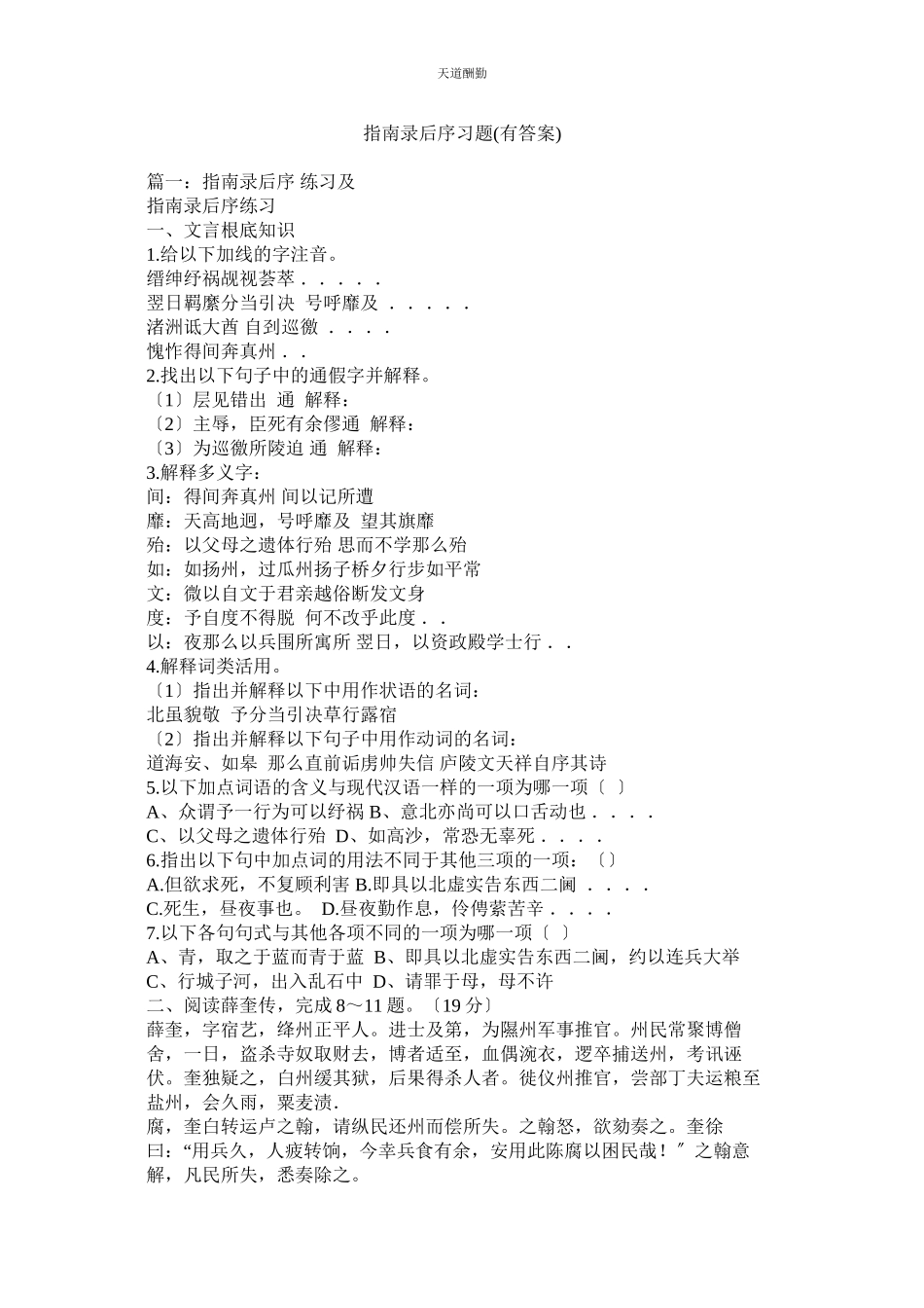 2023年指南录ۥ后序习题有答案.docx_第1页