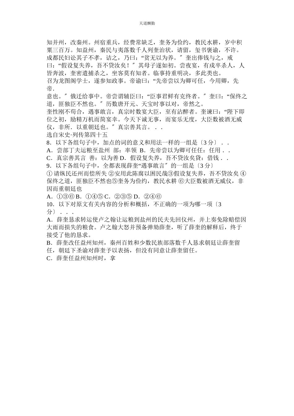 2023年指南录ۥ后序习题有答案.docx_第2页