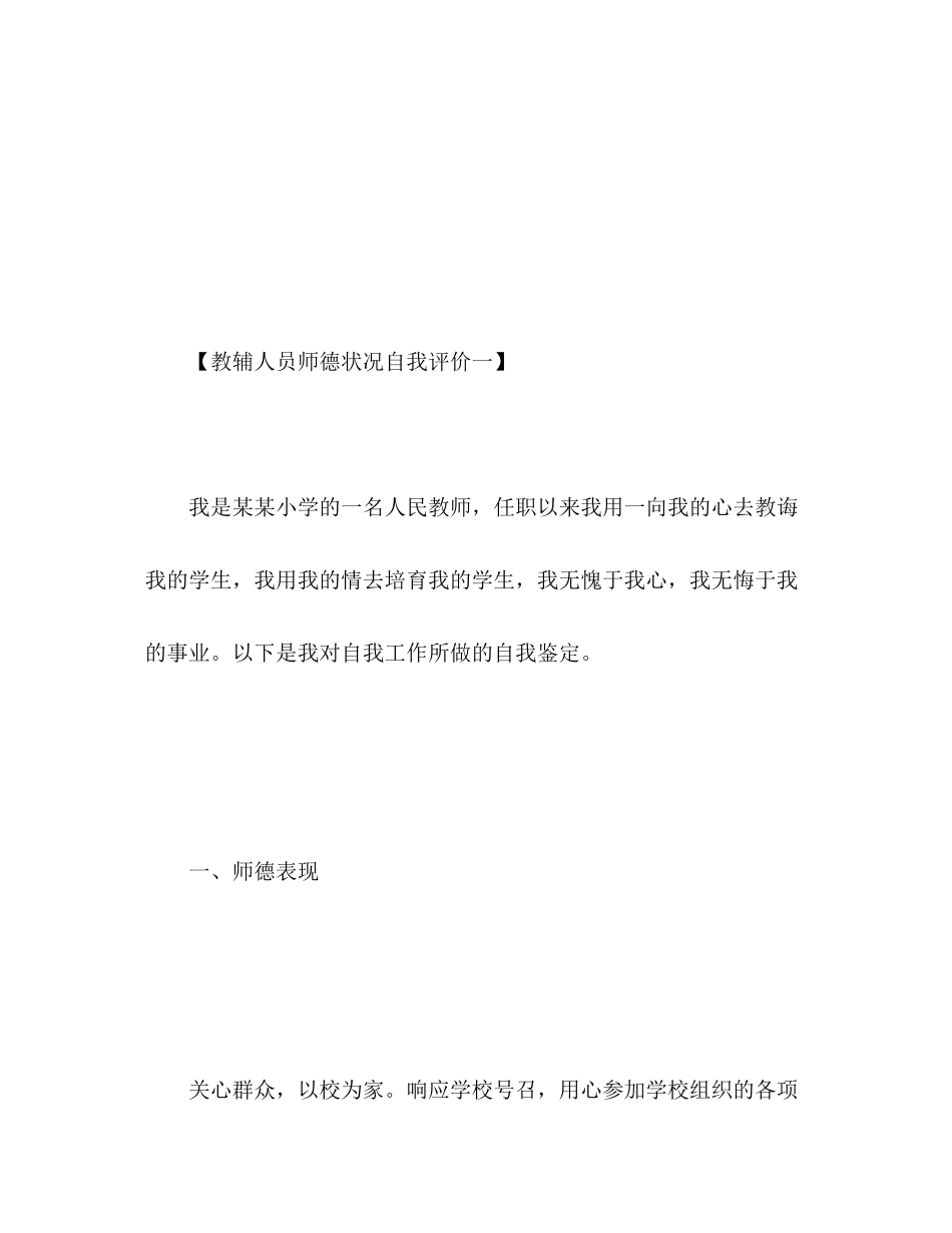 2023年教辅人员师德状况自我评价.docx_第2页