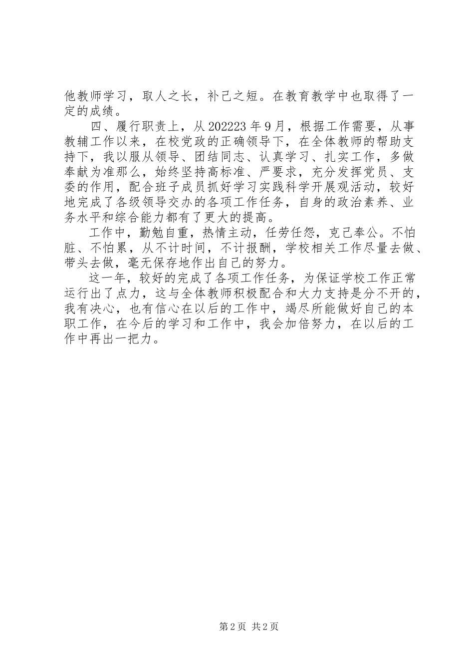 2023年教辅岗位履职工作报告.docx_第2页