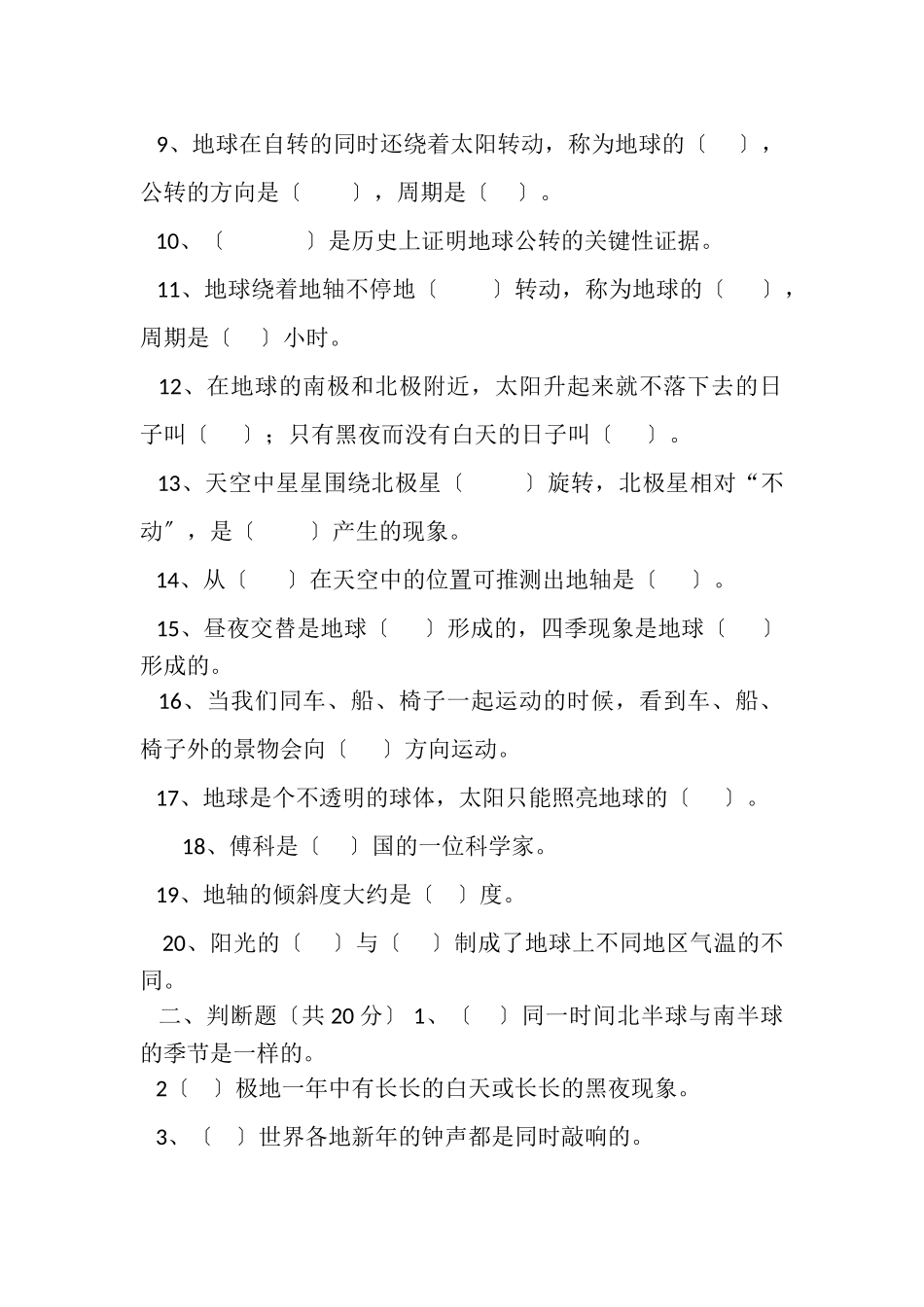 2023年教科版五年级科学下册第四单元《地球运动》平时复习巩固练习题一.doc_第2页