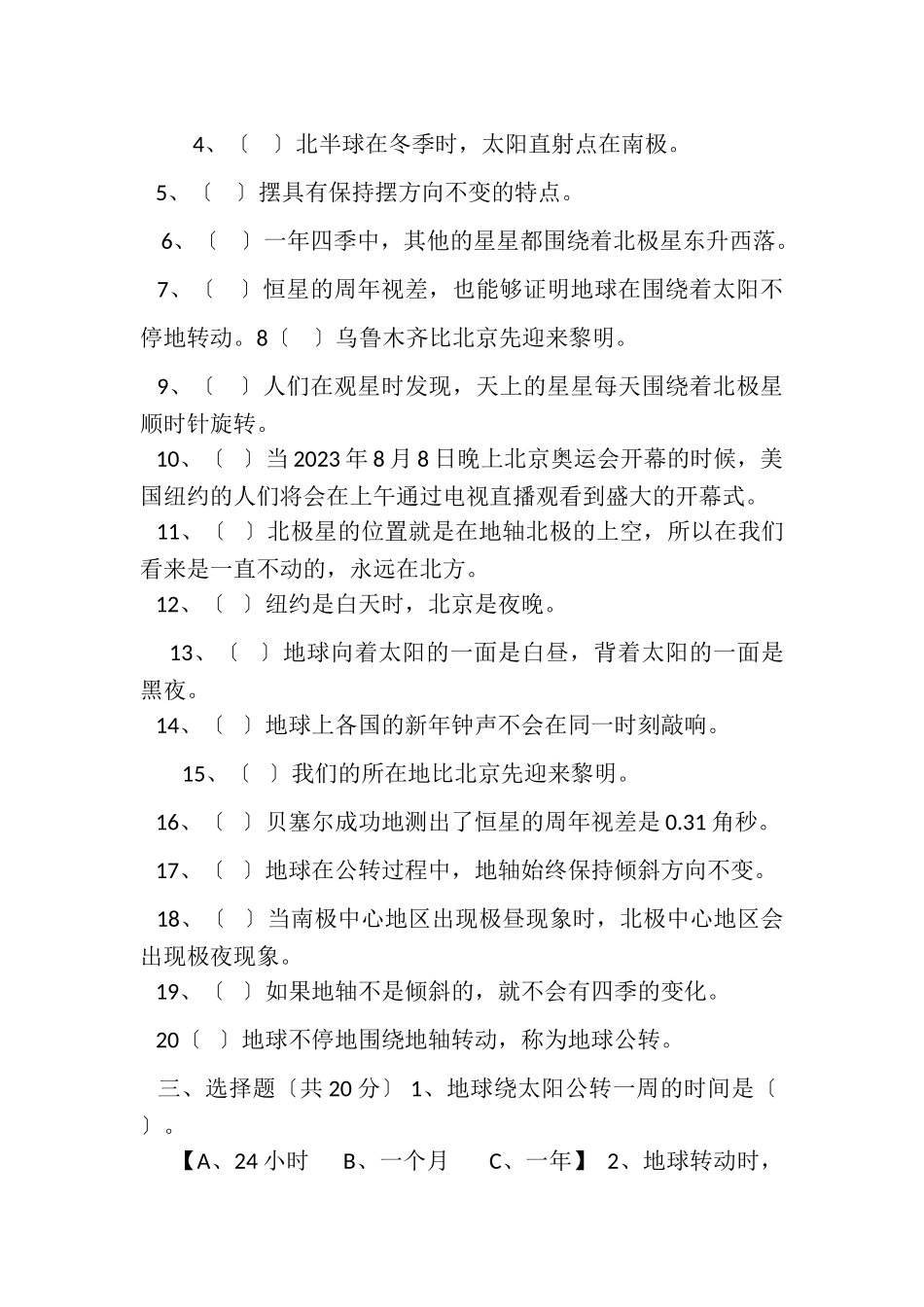 2023年教科版五年级科学下册第四单元《地球运动》平时复习巩固练习题一.doc_第3页
