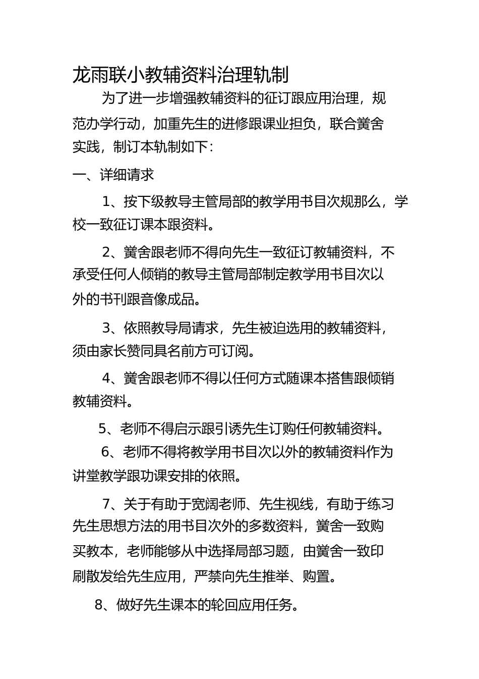 2023年教辅资料管理制度.docx_第1页
