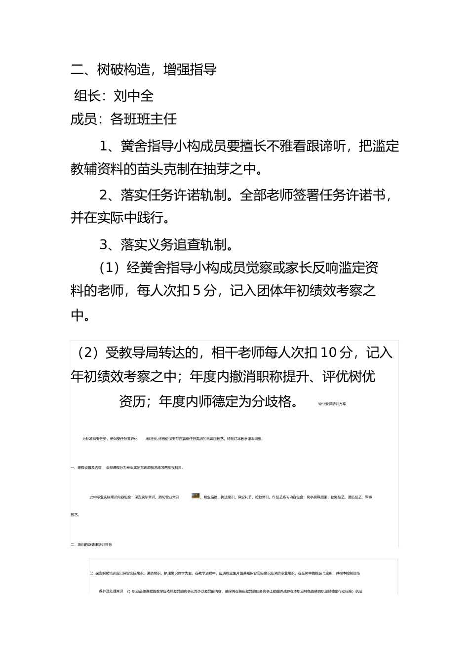 2023年教辅资料管理制度.docx_第2页
