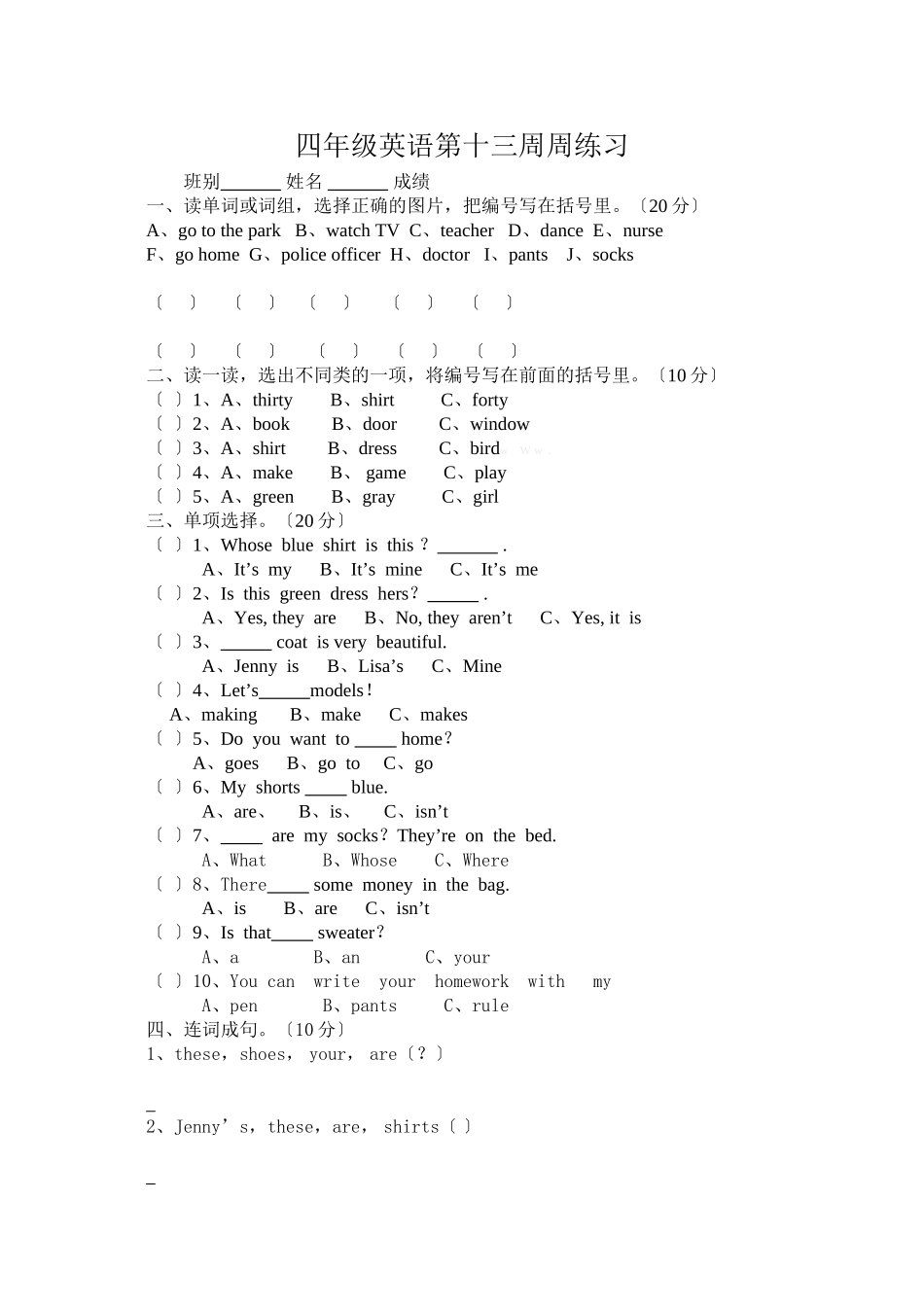2023年开心学英语四年级下册第十三周周练习题2.docx_第1页