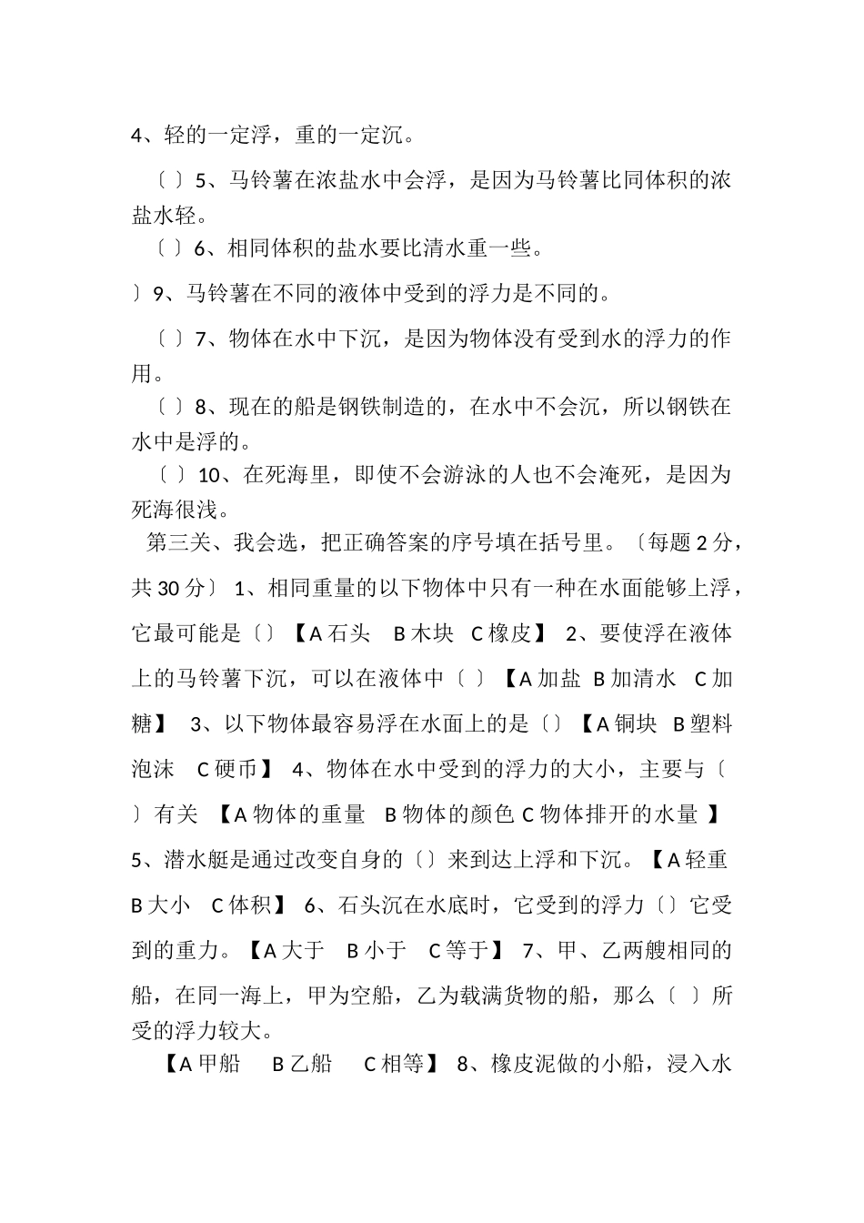2023年教科版五年级科学下册第一单元《沉和浮》平时复习巩固练习题一.doc_第2页