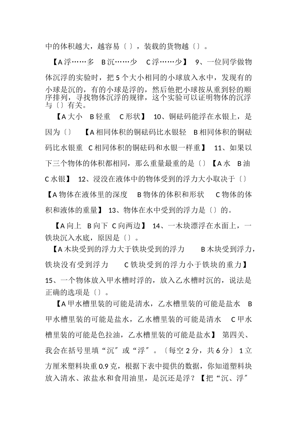 2023年教科版五年级科学下册第一单元《沉和浮》平时复习巩固练习题一.doc_第3页