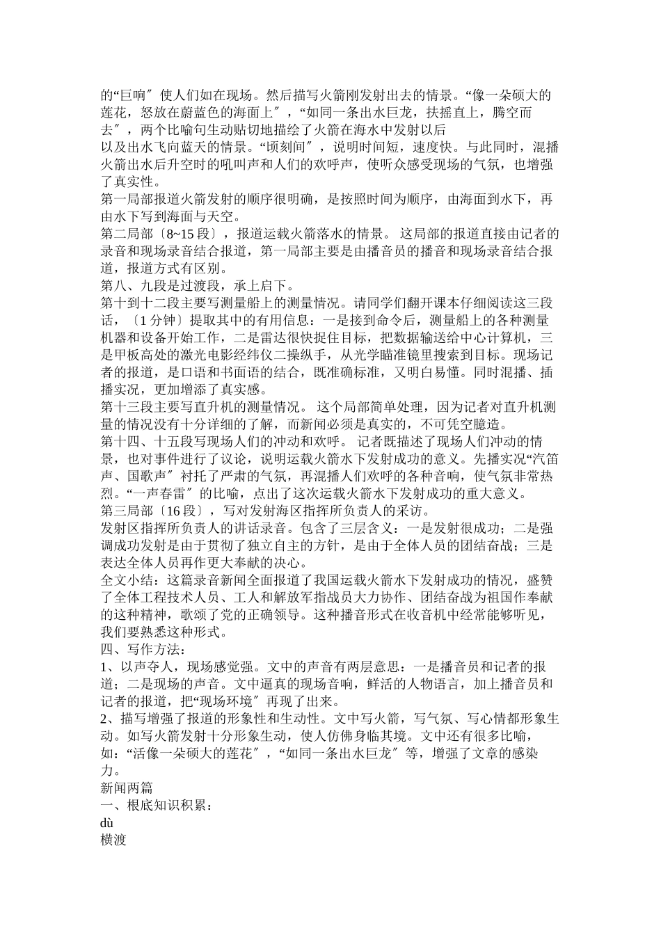 2023年录音新闻同步练习题及答案.docx_第2页