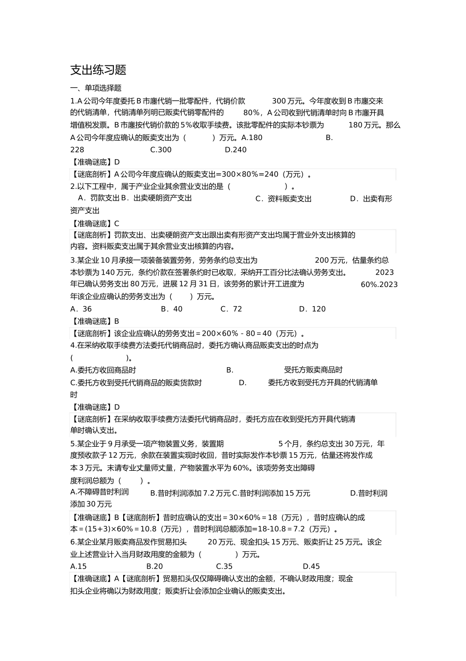 2023年收入练习题.docx_第1页