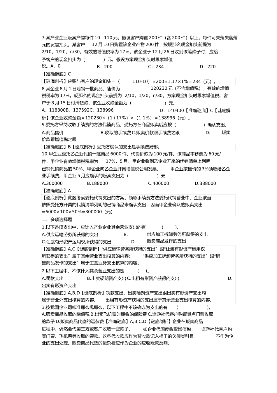 2023年收入练习题.docx_第2页