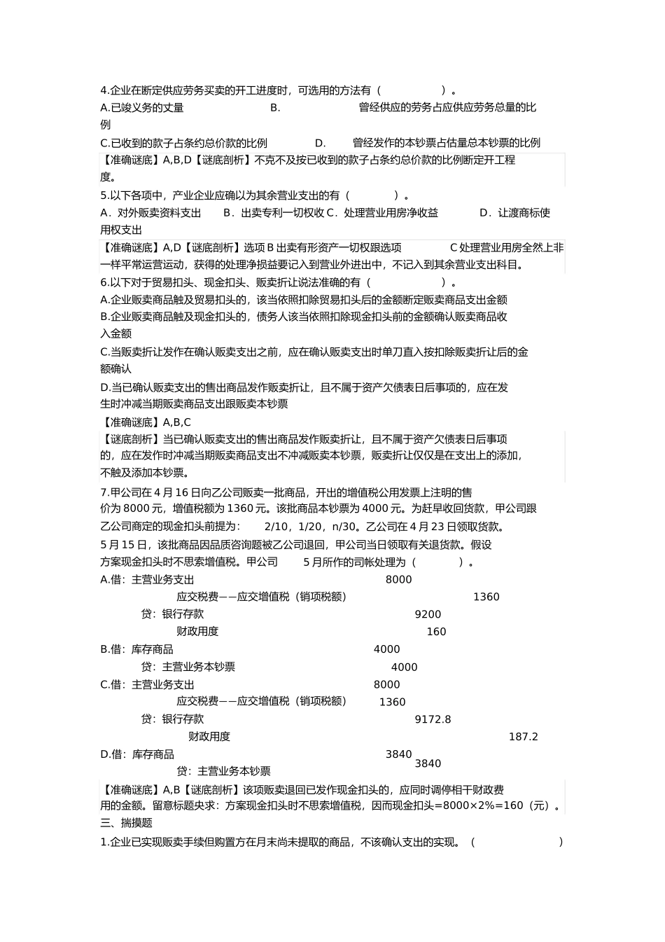 2023年收入练习题.docx_第3页