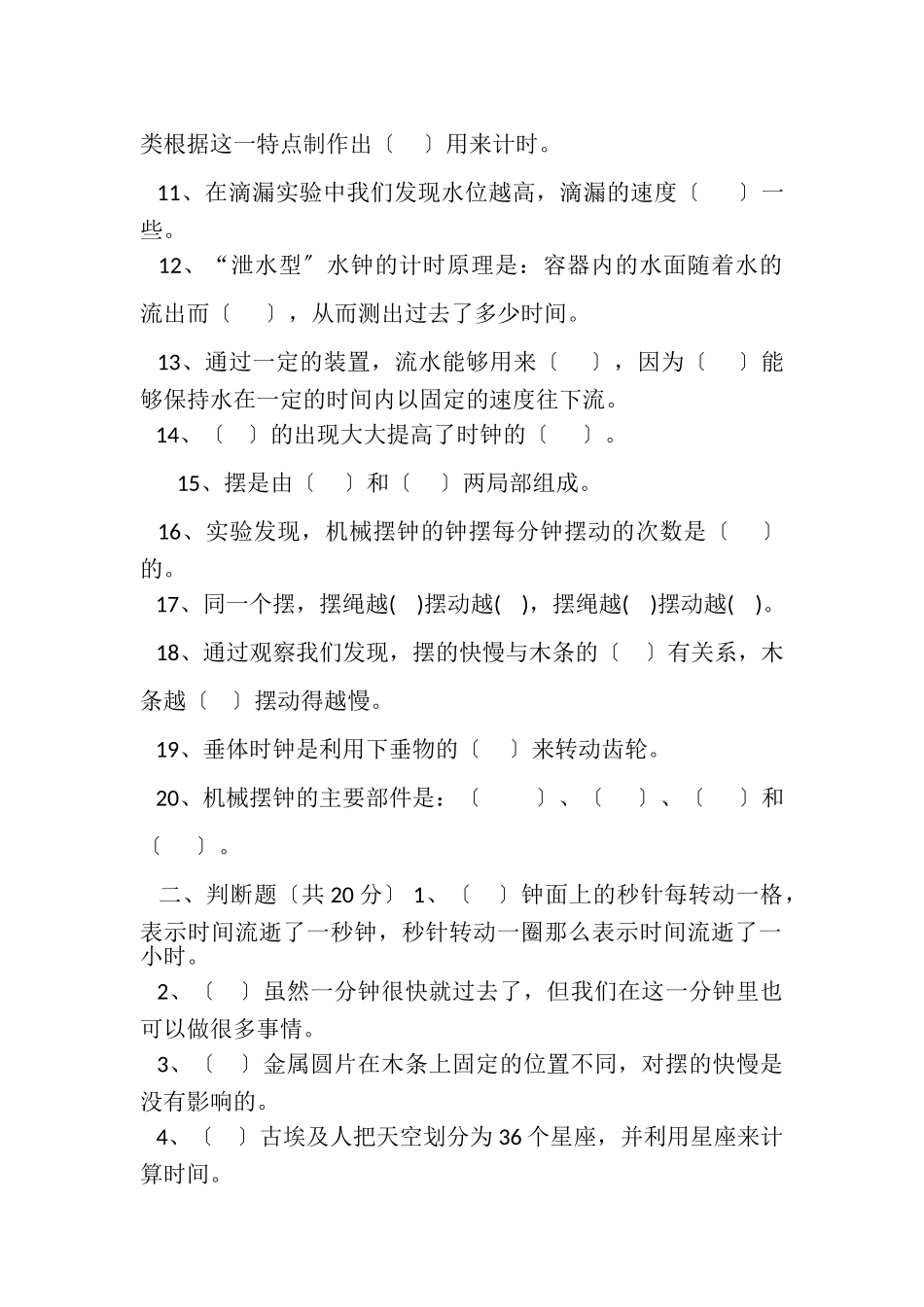 2023年教科版五年级科学下册第三单元《时间测量》平时复习巩固练习题一.doc_第2页