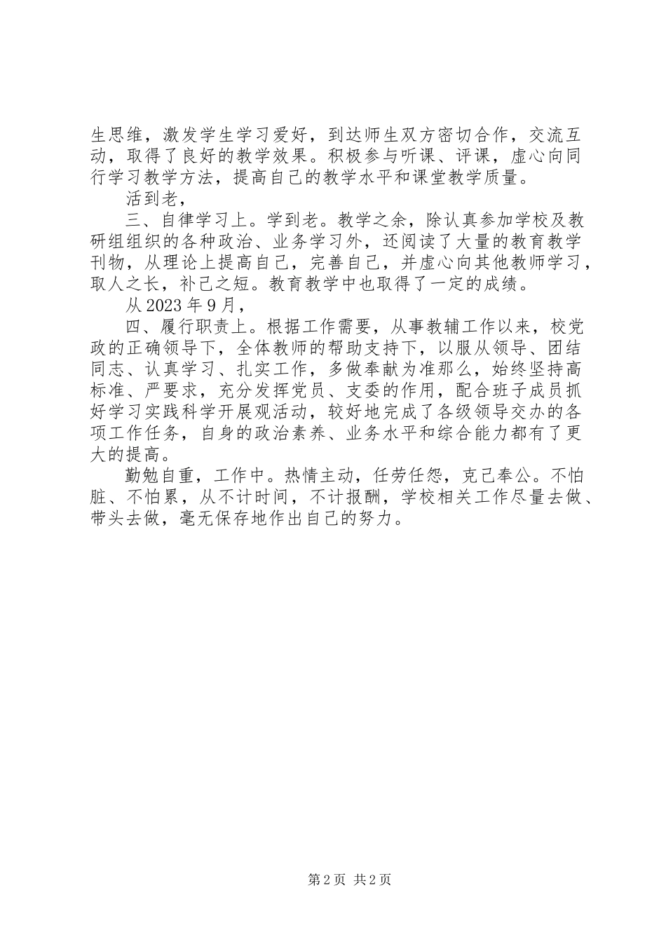 2023年教辅岗位述职述廉小结.docx_第2页