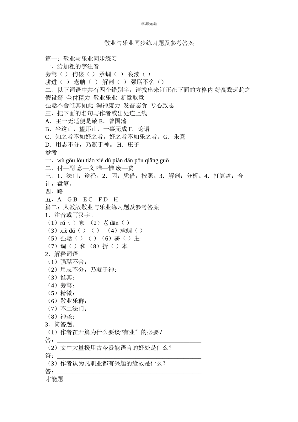 2023年敬业与乐业同步练习题及答案.docx_第1页