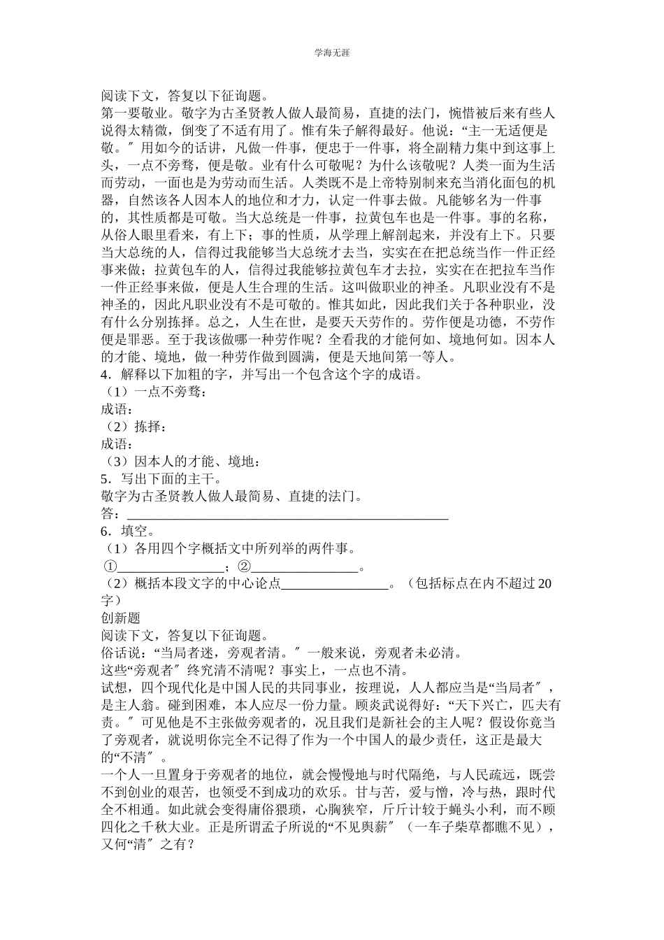 2023年敬业与乐业同步练习题及答案.docx_第2页