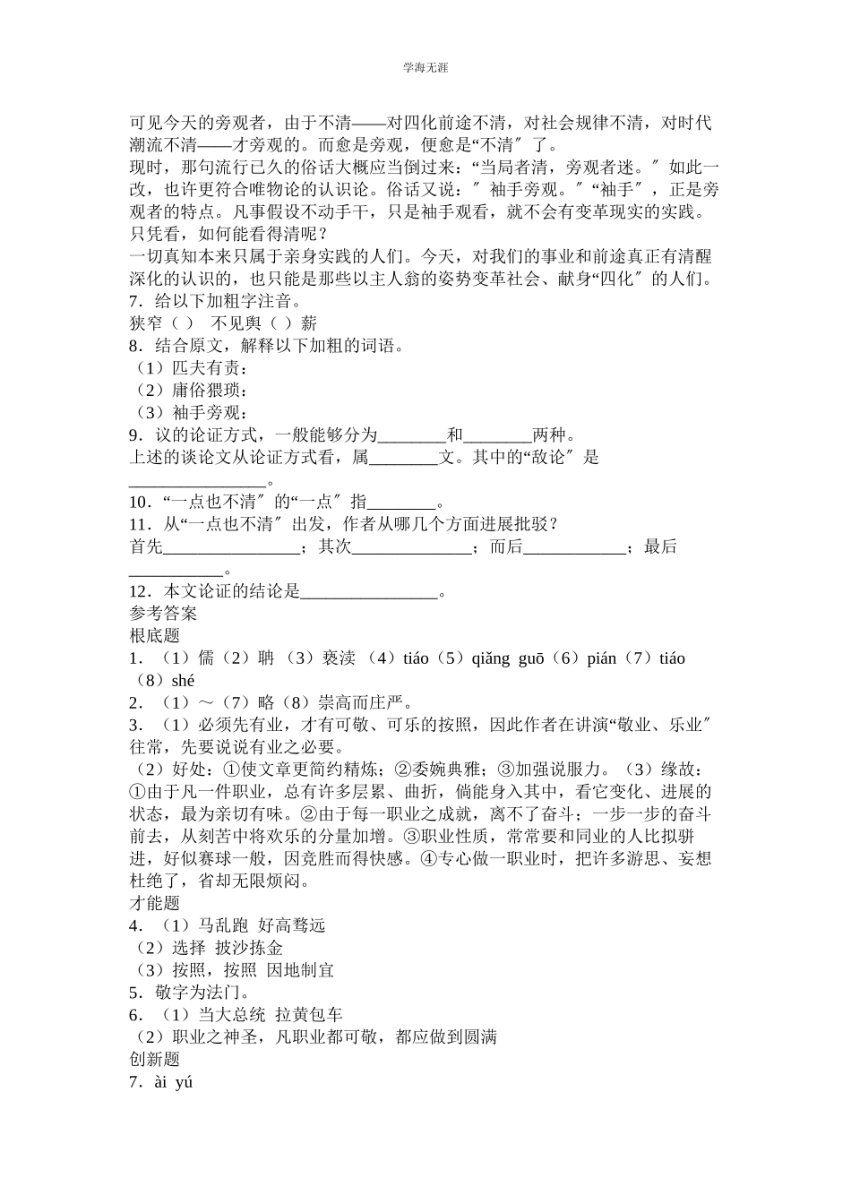 2023年敬业与乐业同步练习题及答案.docx_第3页