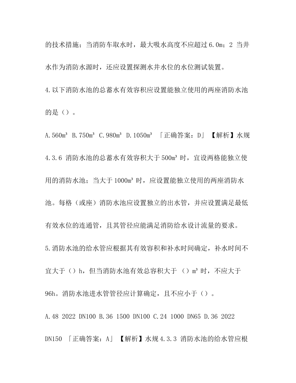 2023年整理注册消防工程师练习题9.docx_第3页