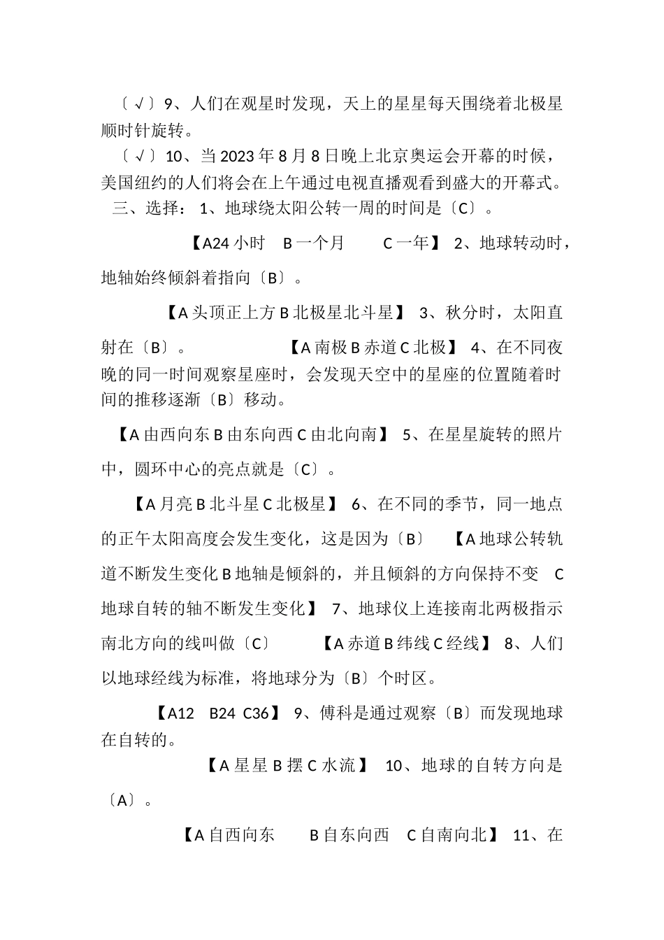 2023年教科版五年级科学下册第四单元《地球运动》平时巩固练习题二及答案.doc_第2页