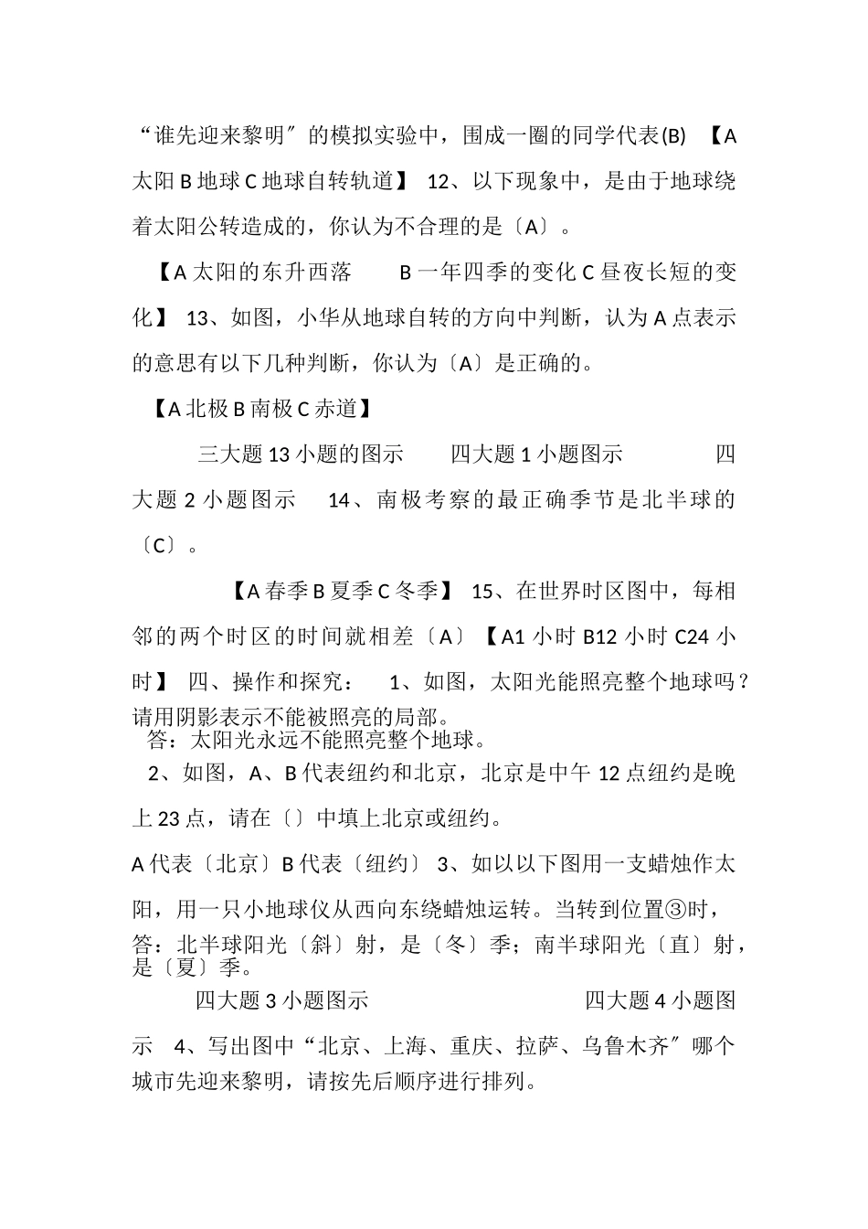 2023年教科版五年级科学下册第四单元《地球运动》平时巩固练习题二及答案.doc_第3页