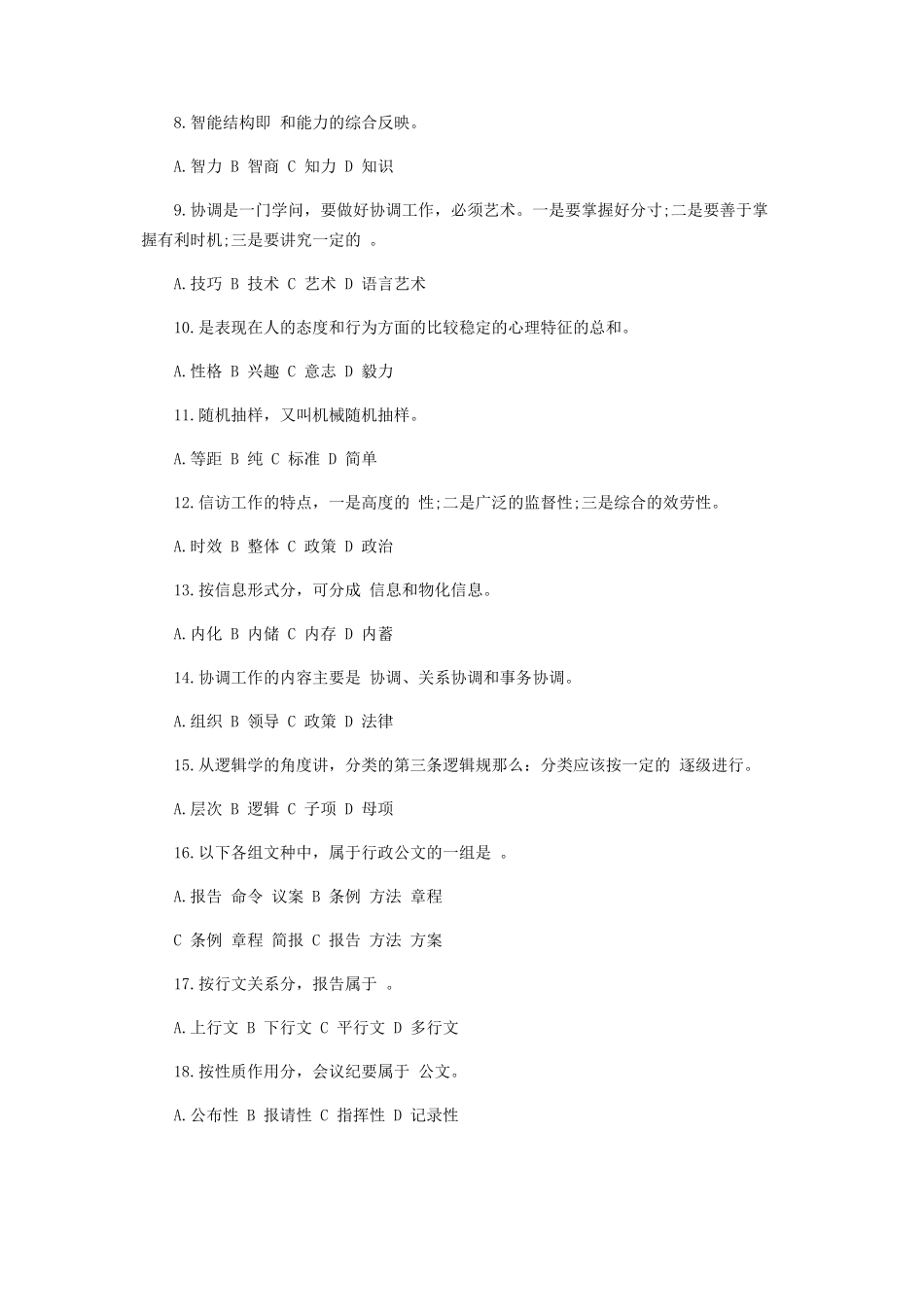 2023年文秘基础知识练习题.docx_第2页