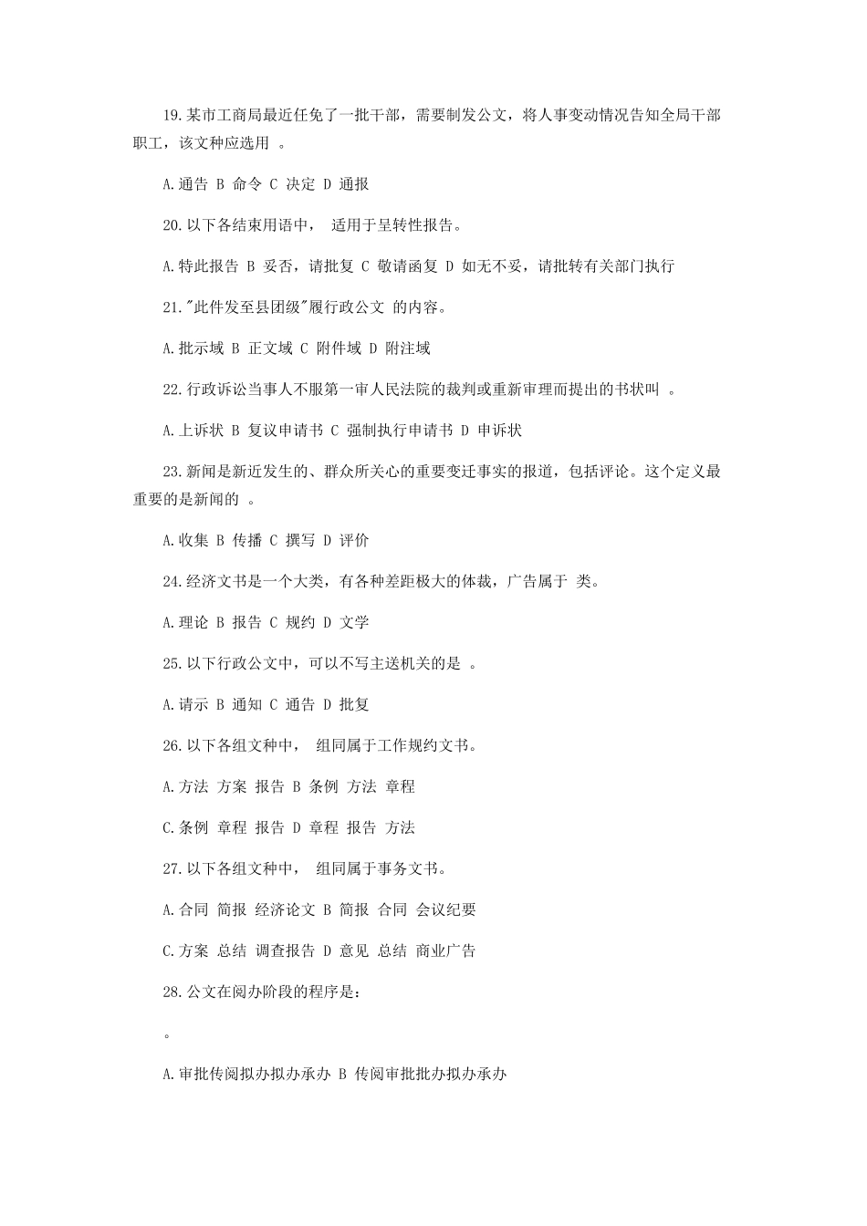 2023年文秘基础知识练习题.docx_第3页