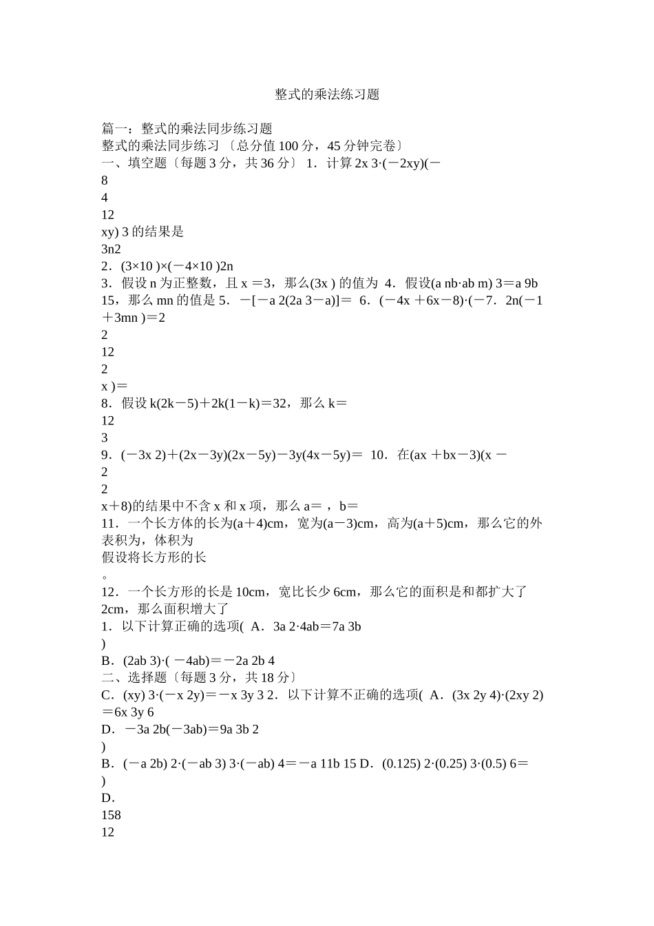 2023年整式的乘法练习题.docx_第1页