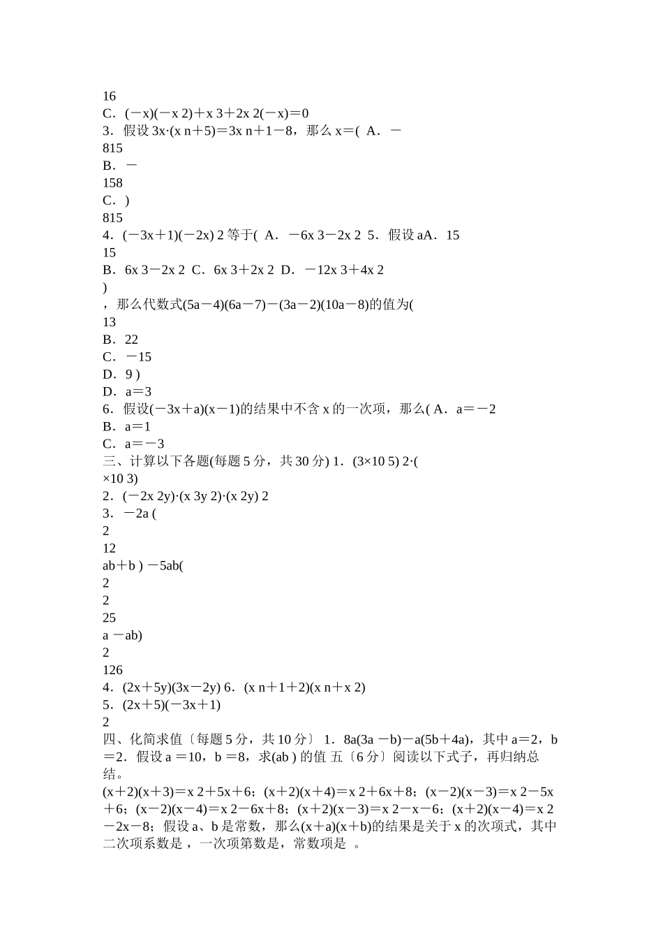 2023年整式的乘法练习题.docx_第2页