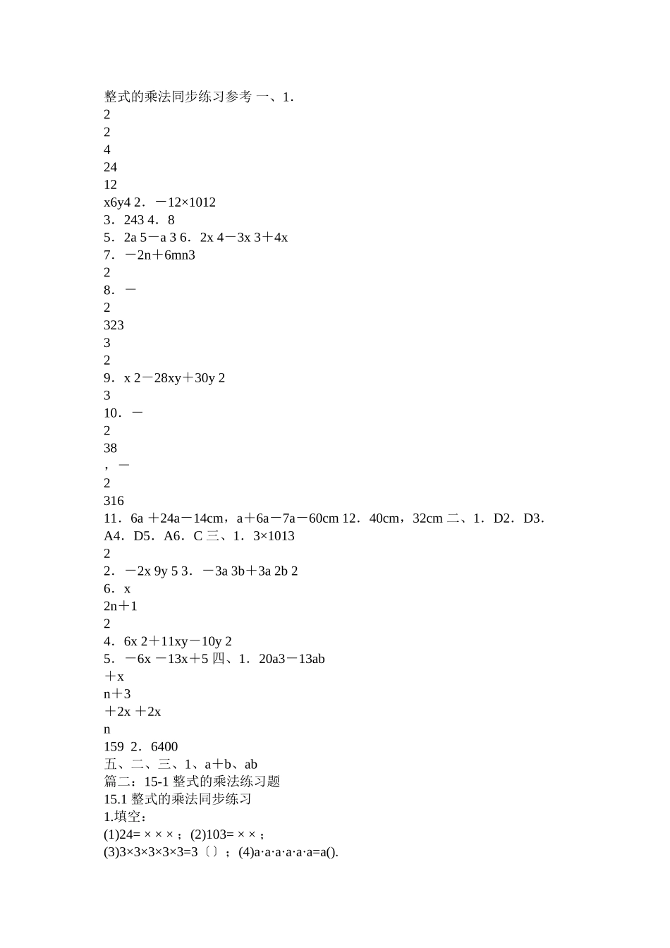 2023年整式的乘法练习题.docx_第3页