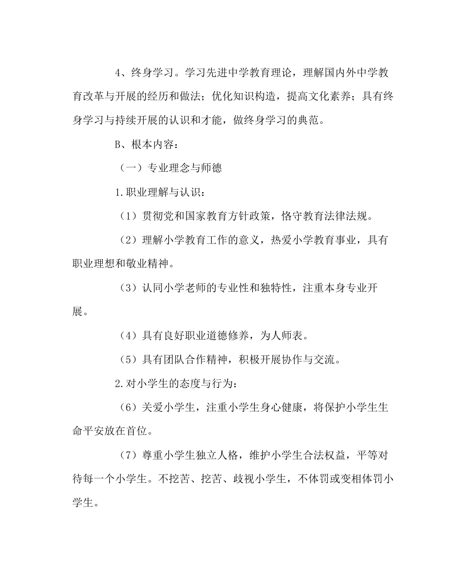 2023年教导处范文《小学教师专业标准》复习题.docx_第2页