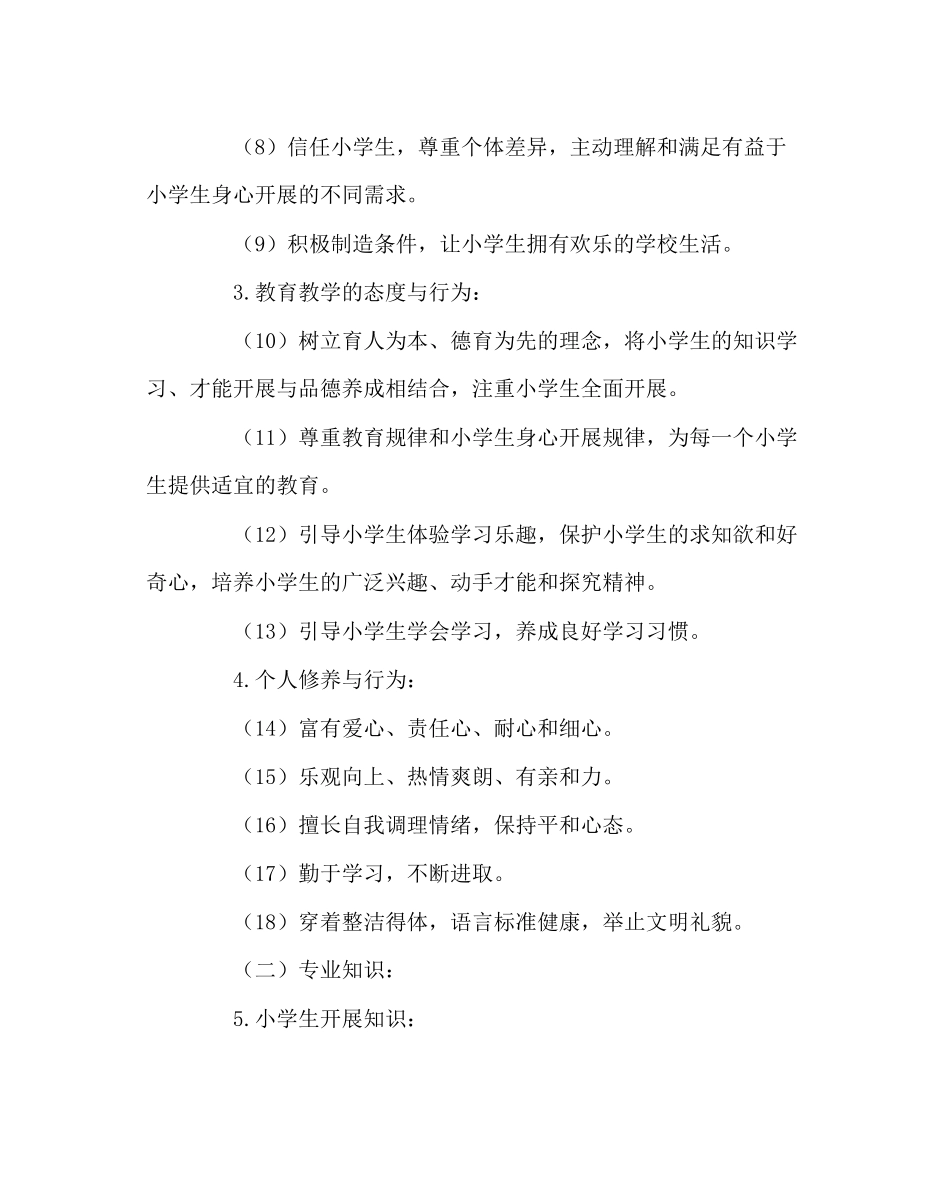 2023年教导处范文《小学教师专业标准》复习题.docx_第3页