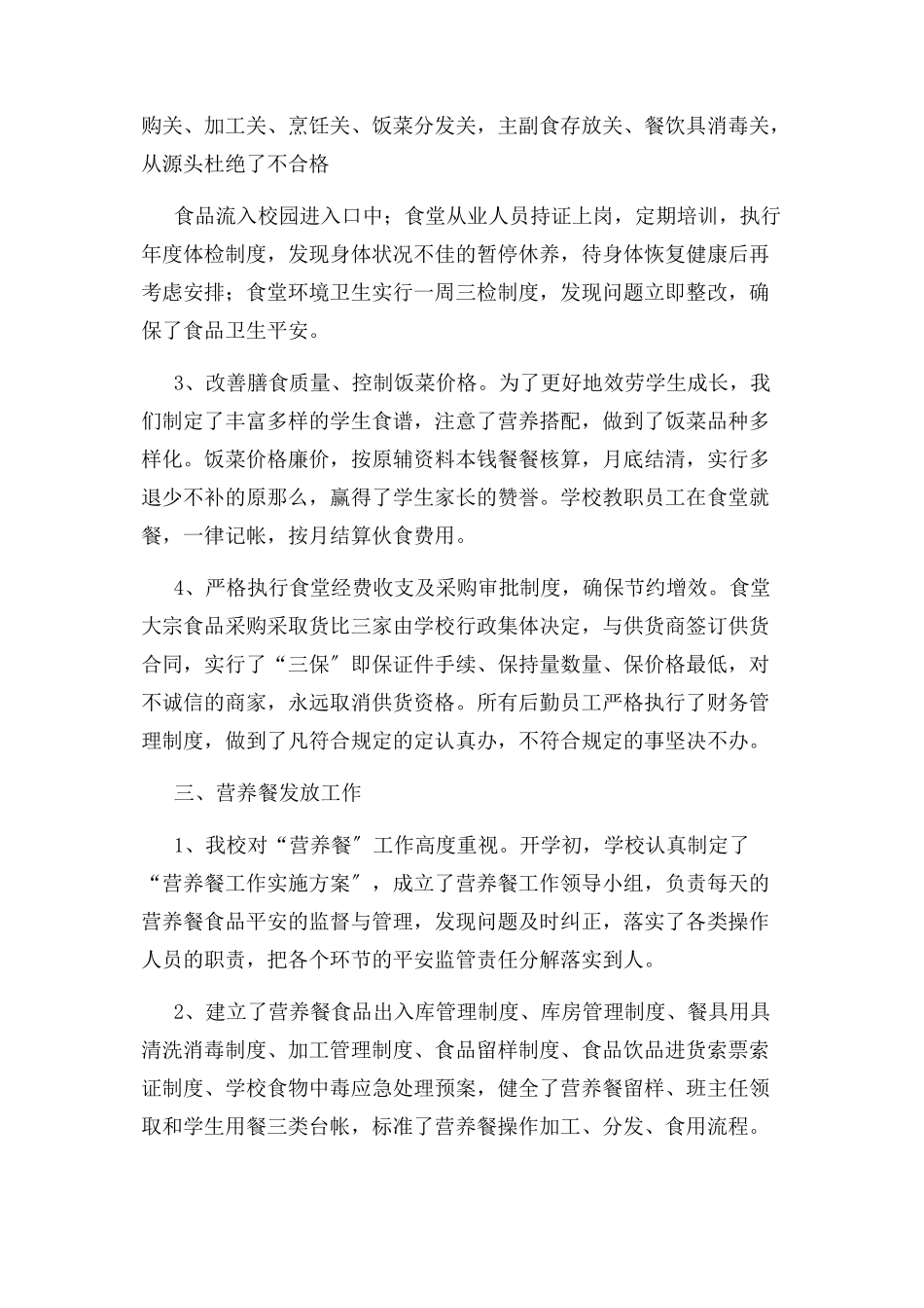 2023年教辅资料自查自纠报告.docx_第2页