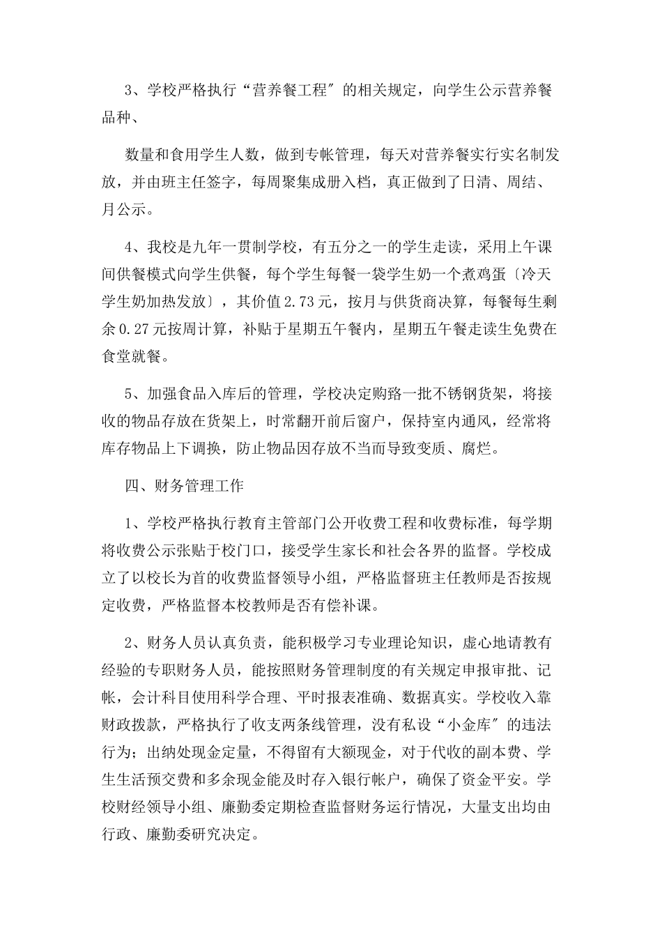 2023年教辅资料自查自纠报告.docx_第3页