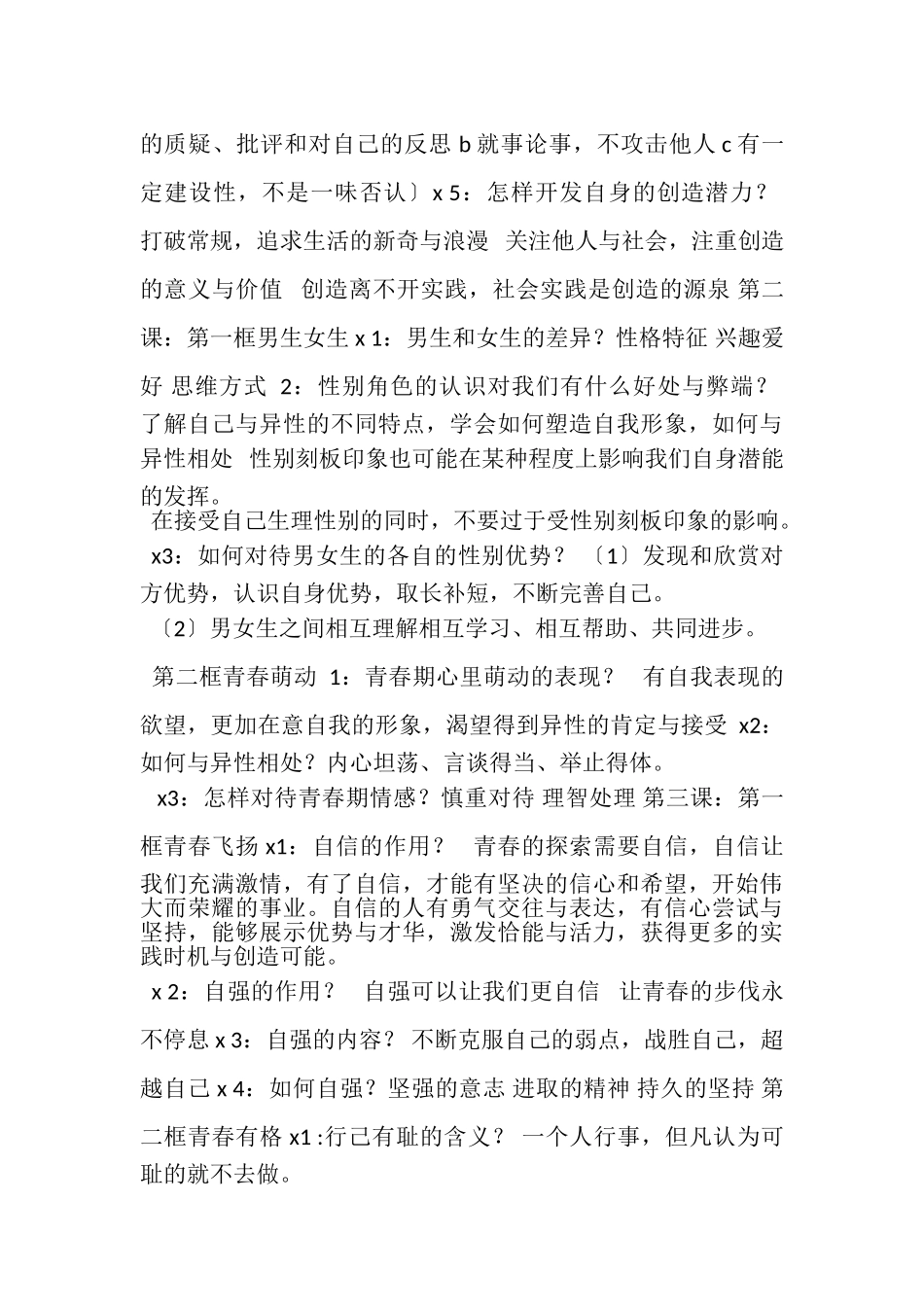 2023年政治复习题516.doc_第2页