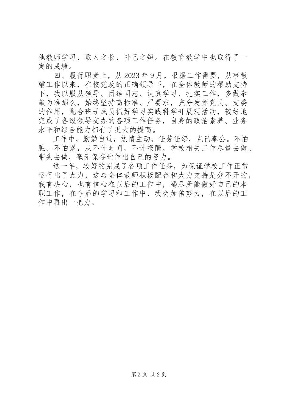 2023年教辅岗位学习工作述职报告.docx_第2页