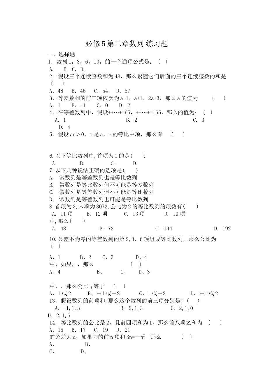 2023年数列练习题及答案2.docx_第1页