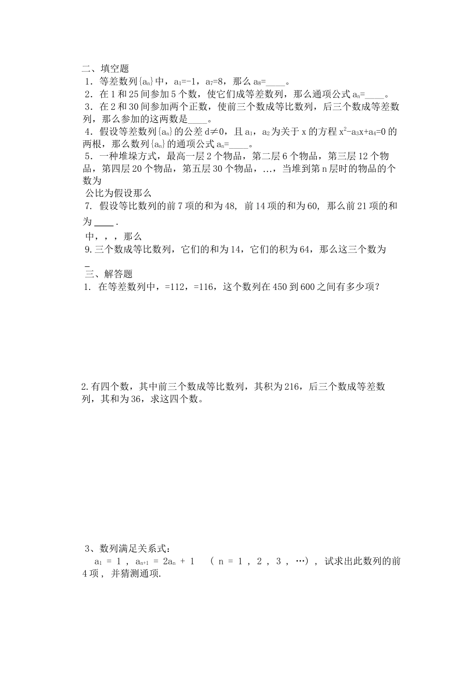 2023年数列练习题及答案2.docx_第2页