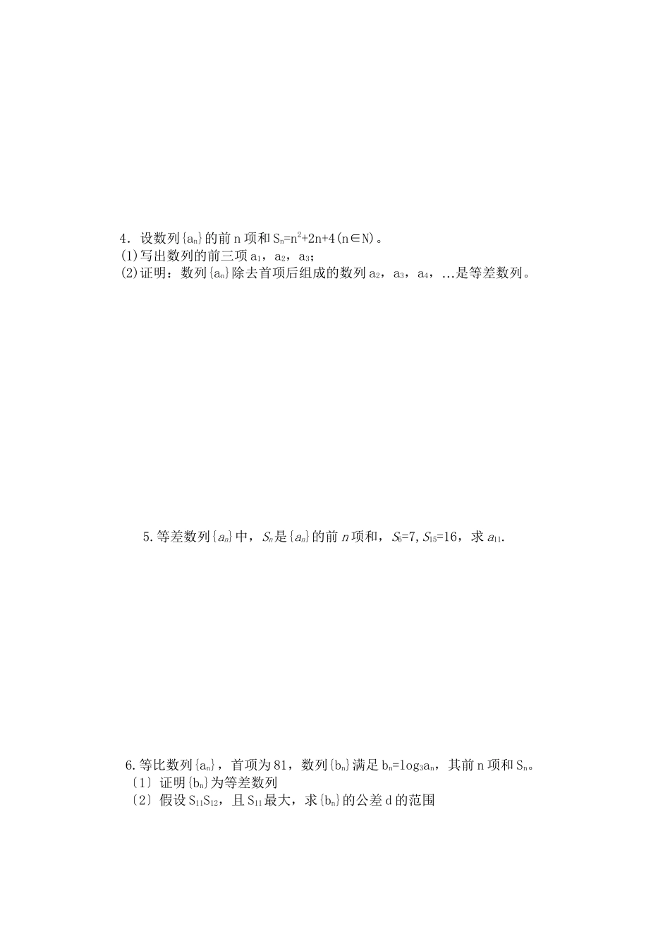 2023年数列练习题及答案2.docx_第3页